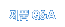 ��ǰ Q&A